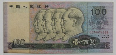大陸第四版人民幣---1990年---100元---收藏投資好品種---1295---特別收藏---僅一張