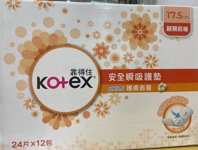 Kotex 靠得住安全瞬吸護墊 每包24片X12包入-吉兒好市多COSTCO代購