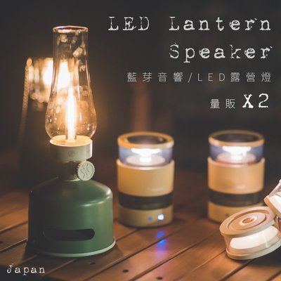 與朋友共享 兩組 藍牙音響燈 Lantern Speaker LED燈 夜燈 多段可調光 露營用 防水 音響 藍芽 過年