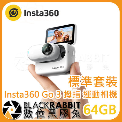 數位黑膠兔【 Insta360 Go 3 拇指 運動相機 標準套裝 64GB 】gopro 拇指相機 360攝影機