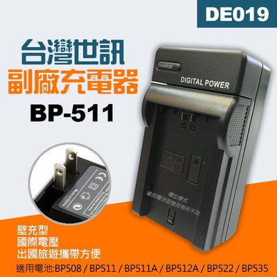 【現貨】台灣 世訊 副廠 充電器 BP-511A BP511 50D 5D 40D G6 座充 壁充 (DE019)