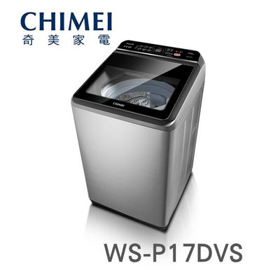 CHIMEI奇美【WS-P17DVS】17公斤  變頻 直立式 洗衣機