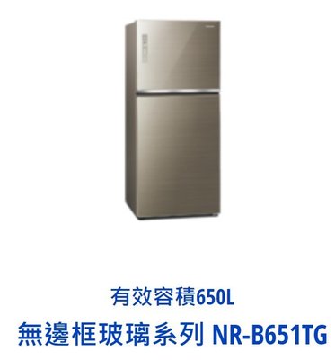 東洋數位家電*Pansonic 國際牌 650公升雙門玻璃電冰箱 NR-B651TG-T NR-B651TG-N 可議價