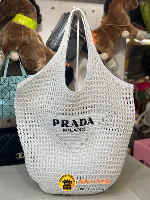 《當肯二手名品》PRADA 限量款 新款 白色 拉菲草 編織 購物袋 手提袋 ㊣