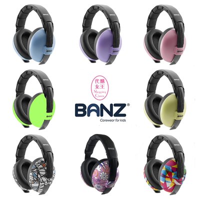 『代購』美國 BANZ Earmuffs 嬰幼兒 聽力 保護 耳罩 (適用24個月以上的兒童) ~~代購女王~~