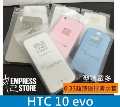 【妃小舖】超薄 HTC 10 evo 0.33mm 隱形/透明 防撞 TPU 清水套/軟套/保護套/手機套