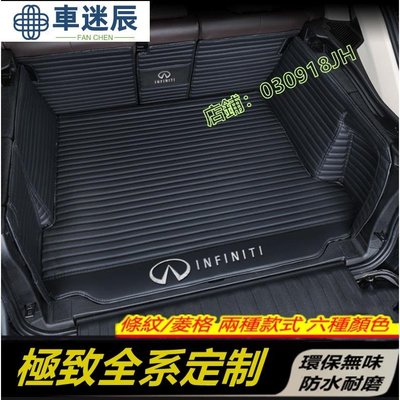 極致行李箱墊 後備箱墊 後車廂墊 Infiniti QX50 QX60 QX70 QX30 EX FX 防水耐磨車迷辰