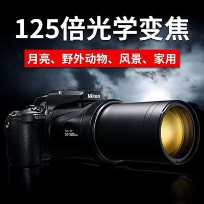 尼康P1000 P950 P900S雙重VR減震自拍高倍變焦長焦數碼相機專業4K