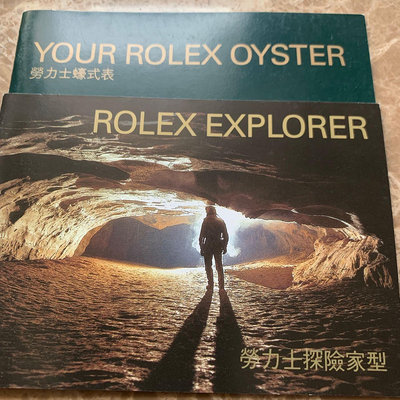 勞力士 rolex 說明書 2件組 2006 相對應 中文版 探險家 114270 16570
