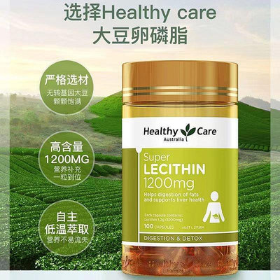 德利專賣店 澳洲Healthy Care大豆卵磷脂1200mg*100粒進口Super LECITHIN