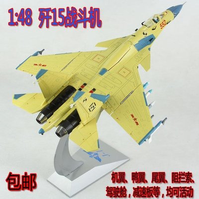 現貨熱銷-全金屬擺件148殲十五J15飛機模型擺件黃色艦載機合金桌面禮品[模型]