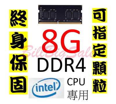 全新未拆封(8GB DDR4 RAM) 筆記型記憶體 Intel CPU專用 2133 2400 2666 三星美光顆粒