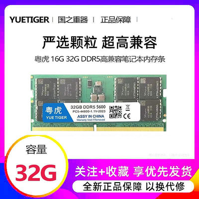 粵虎全新DDR5 32G 4800 5600筆記本內存條兼容16G三星鎂光顆粒