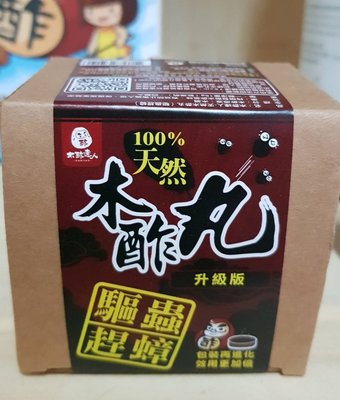 木酢達人-天然木酢丸 4顆入/盒
