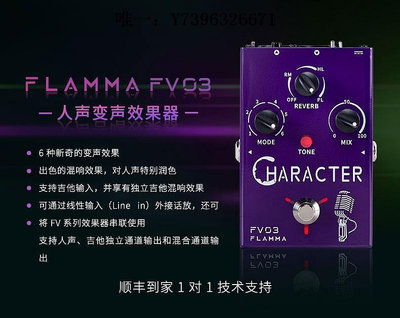 詩佳影音現貨 FLAMMA FV03人聲變聲音高單塊效果器混響話放錄音演出排練影音設備