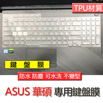 ASUS 華碩 G731G G732LV G712L TPU材質 筆電 鍵盤膜 鍵盤套 鍵盤保護膜 鍵盤保護套