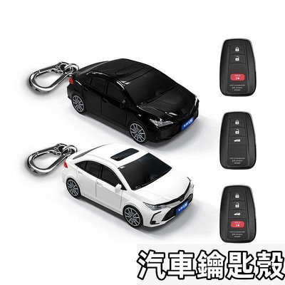 汽車鑰匙殼 Toyota ALTIS 鑰匙套 汽車鑰匙套 汽車模型鑰匙保護殼扣個性 定制禮物豐田鑰匙套 鑰匙皮套 鑰匙套滿599免運