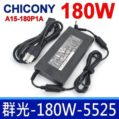 群光 Chicony 180W A15-180P1A 原廠變壓器 充電器 電源線 19.5V 9.23A