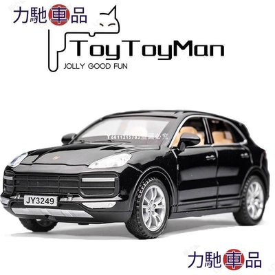 汽配 改裝 ToyToyMan1:32 保時捷 卡宴 Cayenne 模型車 合金車玩具車 車車玩具 男孩玩具 生~ 力馳車品