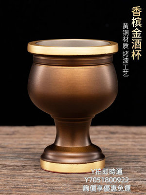 供奉杯供水杯高腳杯黃銅家用佛前敬神供酒杯室內圣水杯銅供杯觀音供佛杯