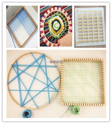 下殺-區域活動兒童編織器 織布機 裝飾方框圓框 創意手工穿編