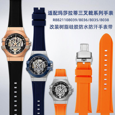 代用錶帶 適配瑪莎拉蒂三叉戟手錶R8821108039/8038改裝硅膠橡膠手錶帶配件