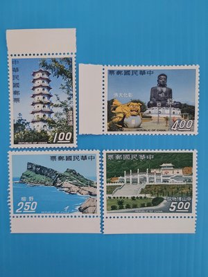 56年台灣風景郵票 回流FX 帶邊 稀有 請看說明     0841