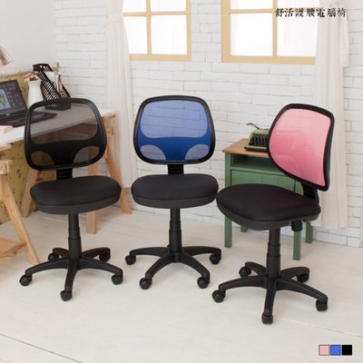 舒適護腰電腦椅/辦公椅/工作椅/書桌椅(三色可選)