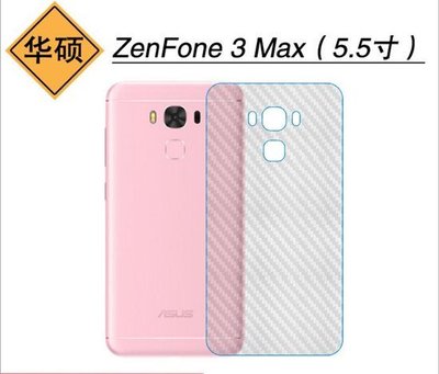 華碩 ZenFone 3 Max ZC553KL X00DDA 碳纖維背膜 手機背膜 手機後膜
