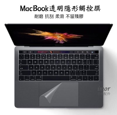 【透明觸控膜】蘋果 MacBook Retina 12 英寸 2017 A1534 觸控板 螢幕保護貼 保護膜 貼膜