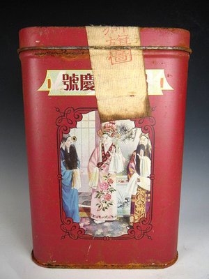 【 金王記拍寶網 】P1535  早期懷舊風中國易武同慶號老鐵盒裝普洱茶 諸品名茶一罐 罕見稀少~