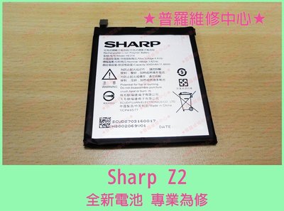 Sharp Z2 全新電池 專業維修 FS8002 電池老化 膨脹 自動關機 無法開機 電充不進去