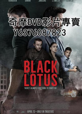 DVD 2023年 電影 黑蓮花公主/Black Lotus