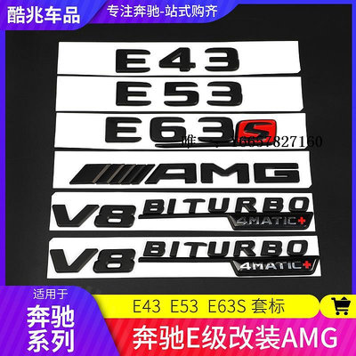 車標改裝奔馳車標新E級C級改裝C63S C43 E53 E63S車尾標字標貼AMG黑色車標車身貼紙