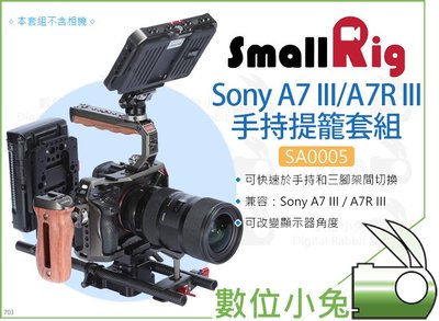 數位小兔【SmallRig SA0005 Sony A7 III/A7R III 手持提籠套組】相機 兔籠 承架 穩定架