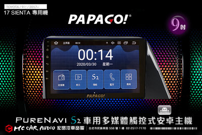 TOYOTA SIENTA 2017年 9吋2021旗艦版PAPAGO S2多媒體觸控式安卓主機 6期零利率 H1878