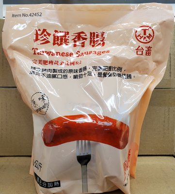 【小如的店】COSTCO好市多代購~台畜 珍饌香腸-原味豬肉香腸(每包1kg) 42452