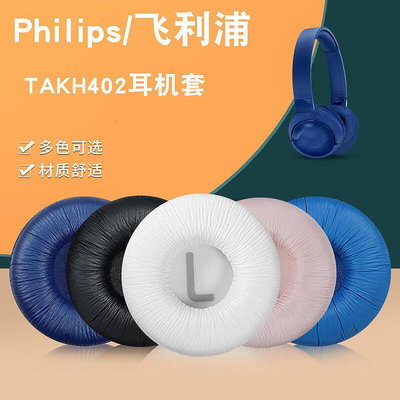 適用于Philips飛利浦 TAKH402兒童耳機套頭戴式 K4206耳機海綿套