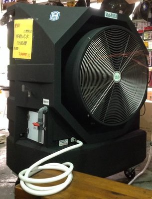 【東園餐飲設備】清涼降溫 商用30"變頻移動式水冷風機.大型水冷扇.工業用冷風扇(台灣製造)