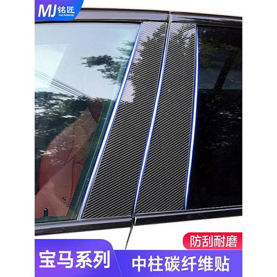 BMW 寶馬車窗飾條 3系 X1 X3 X5 改裝裝飾中柱貼黑色鏡面BC車窗貼
