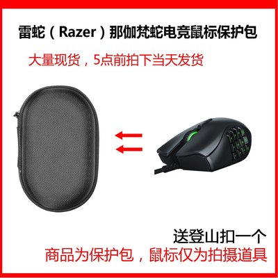 特賣-耳機包 音箱包收納盒適用于雷蛇（Razer）那伽梵蛇進化版游戲電競鼠標保護便攜收納包