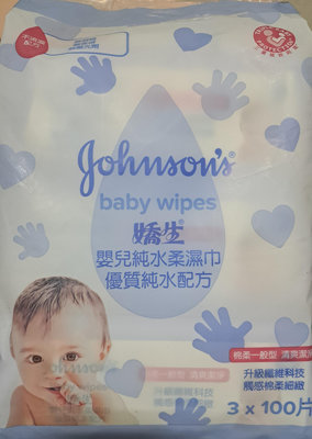 嬌生 嬰兒純水柔濕巾 一般型 濕巾 純水濕巾 3*100片