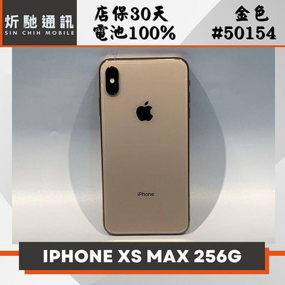 【➶炘馳通訊 】Apple iPhone XS Max 256G 金色 二手機 中古機 信用卡分期 舊機折抵 門號折抵