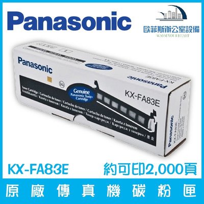 國際牌 Panasonic KX-FA83E 原廠傳真機碳粉匣 約可印2,000頁