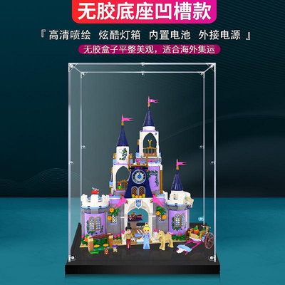 灰姑娘的夢幻城堡 41154亞克力展示盒適用樂高積木模型透明防塵罩熱心小賣家