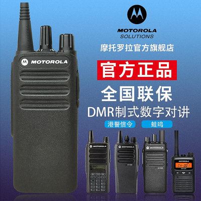 對講機Motorola/摩托羅拉C1200對機講戶外大功率數字對機講港警信令蛙鳴