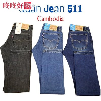 男士牛仔褲 levis 511 黑色, 淺藍色, 擁抱管, 輕巧 ,4 向彈力高品質牛仔褲柬埔寨 - YASUA~咚咚好物