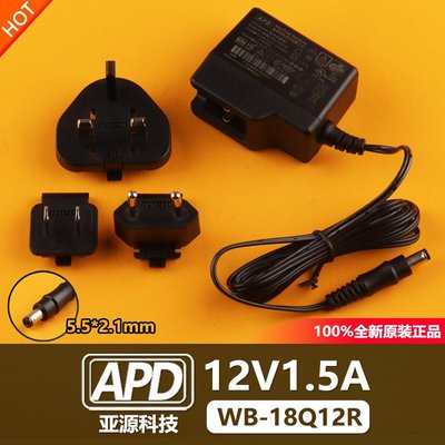 原裝APD亞源12V1.5A監控路由器路由器美歐英規電源變壓器WB-18Q12R