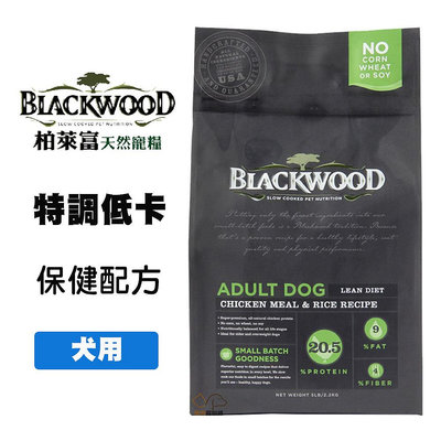 Blackwood 柏萊富 特調低卡保健配方 5磅/15磅 雞肉+糙米 高齡犬飼料 低卡飼料 狗狗糧食 狗糧食 犬飼料