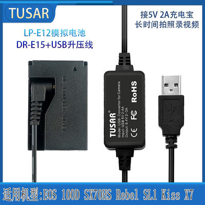 相機配件 LPE12/DR-E15假電池USB線適用100D KISS X7 SX70 HS外接充電寶 WD026